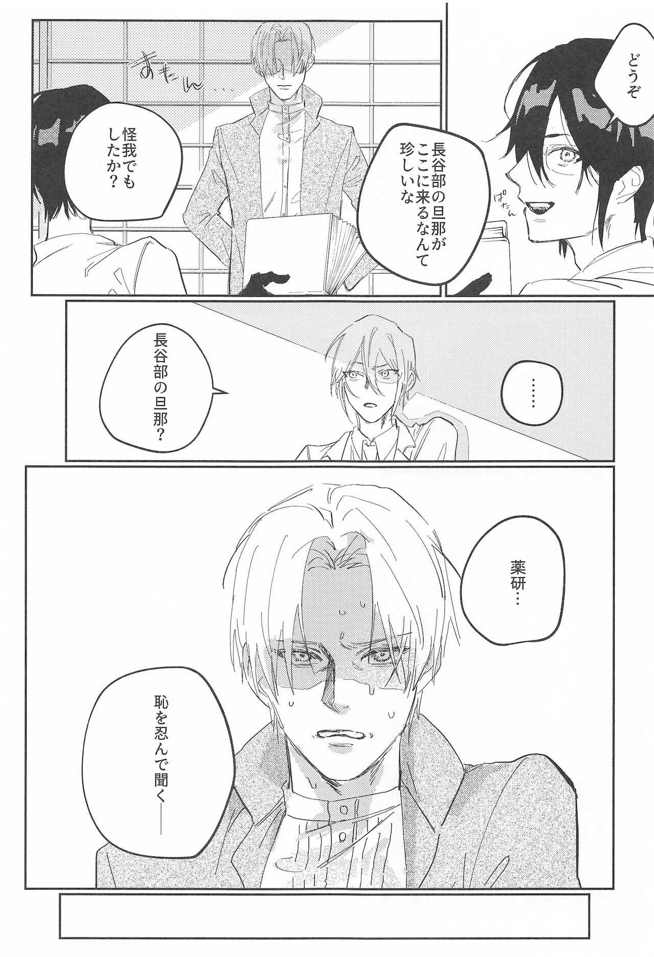 suitoromansu page 6 full