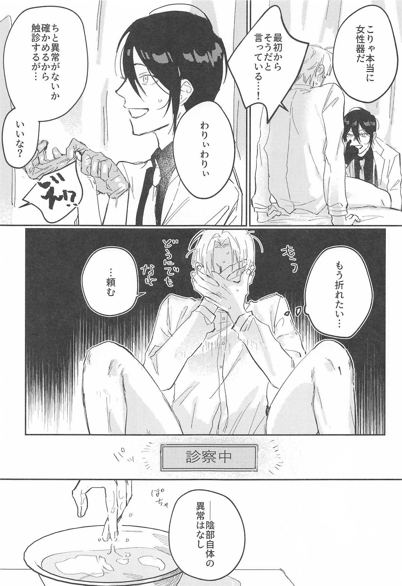 suitoromansu page 8 full