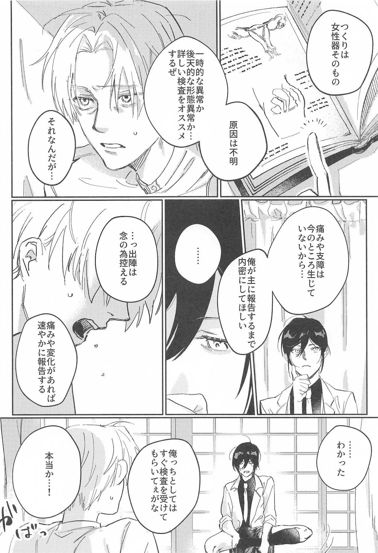 suitoromansu page 9 full