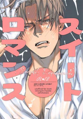suitoromansu cover