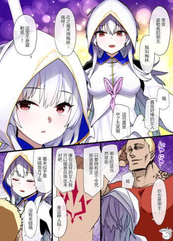 FGO 女マーリン強制土下座漫画 cover