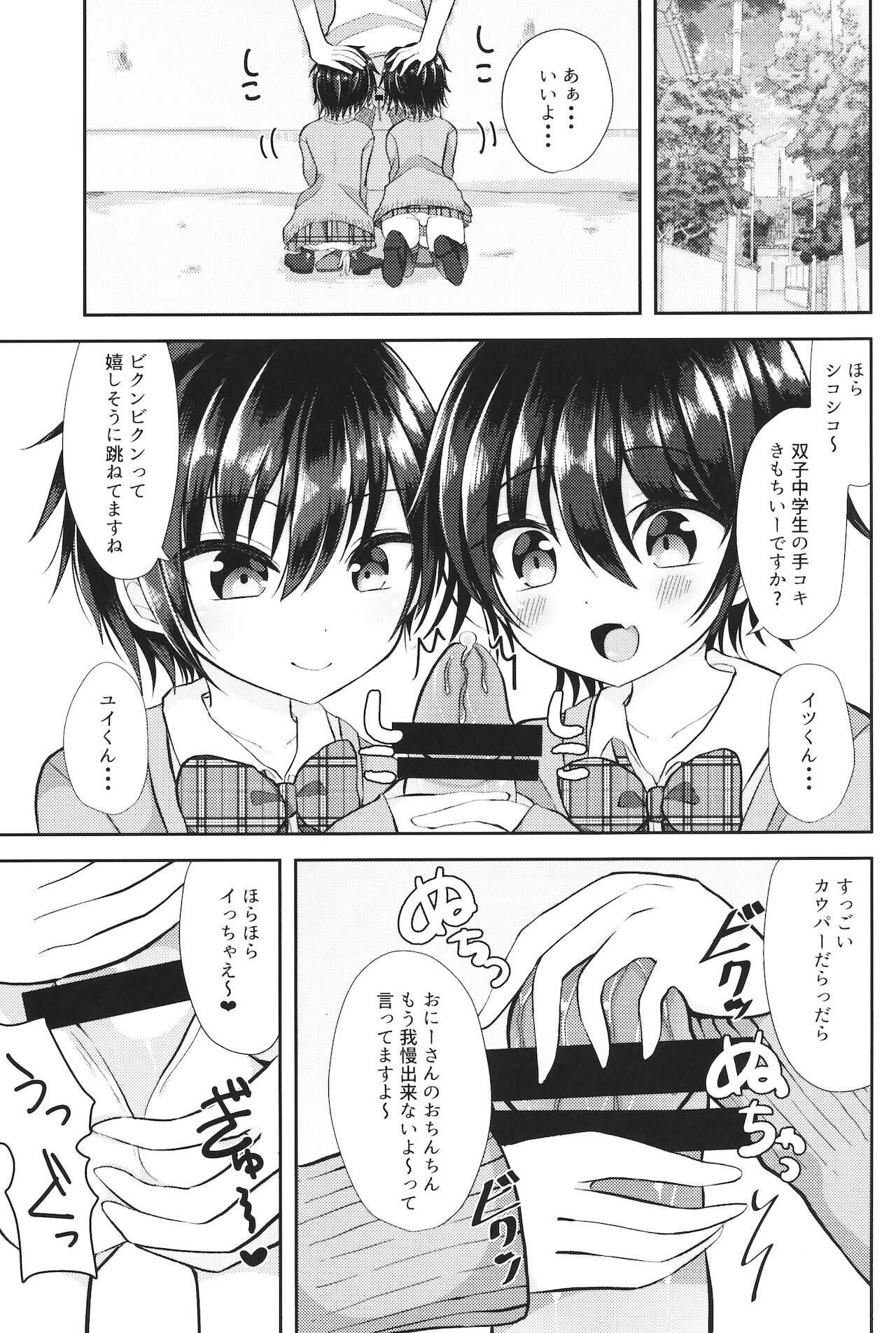 童貞なんかに敗けるわけがない page 4 full