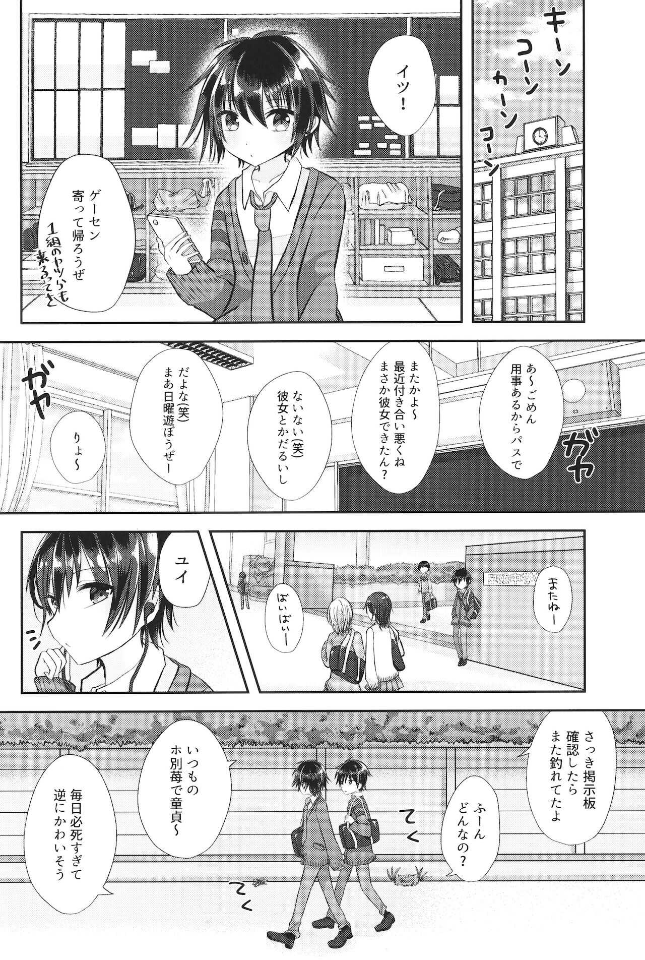 童貞なんかに敗けるわけがない page 7 full