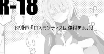 A story where Rosmontis wants to get hurt cover