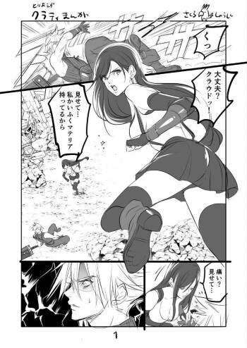 FF7R CloTi Manga 1 cover