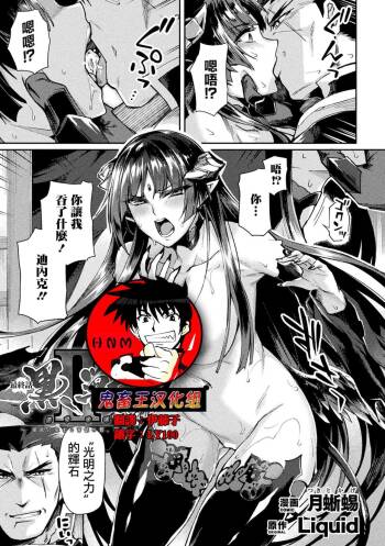 Kuroinu II ~Inyoku ni Somaru Haitoku no Miyako, Futatabi~ THE COMIC Chapter 10 cover