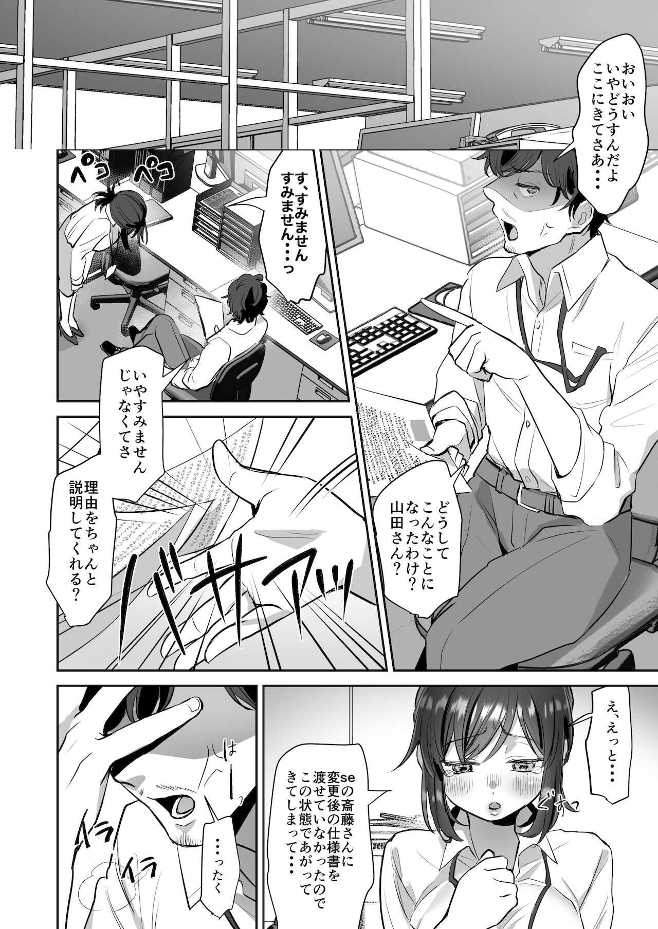 社畜OLちゃんの憂鬱 -届け退職願編- page 10 full