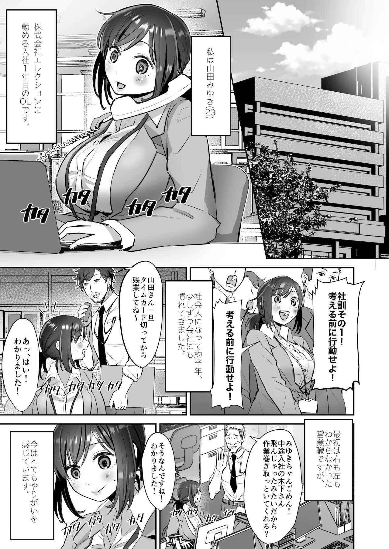 社畜OLちゃんの憂鬱 -届け退職願編- page 3 full