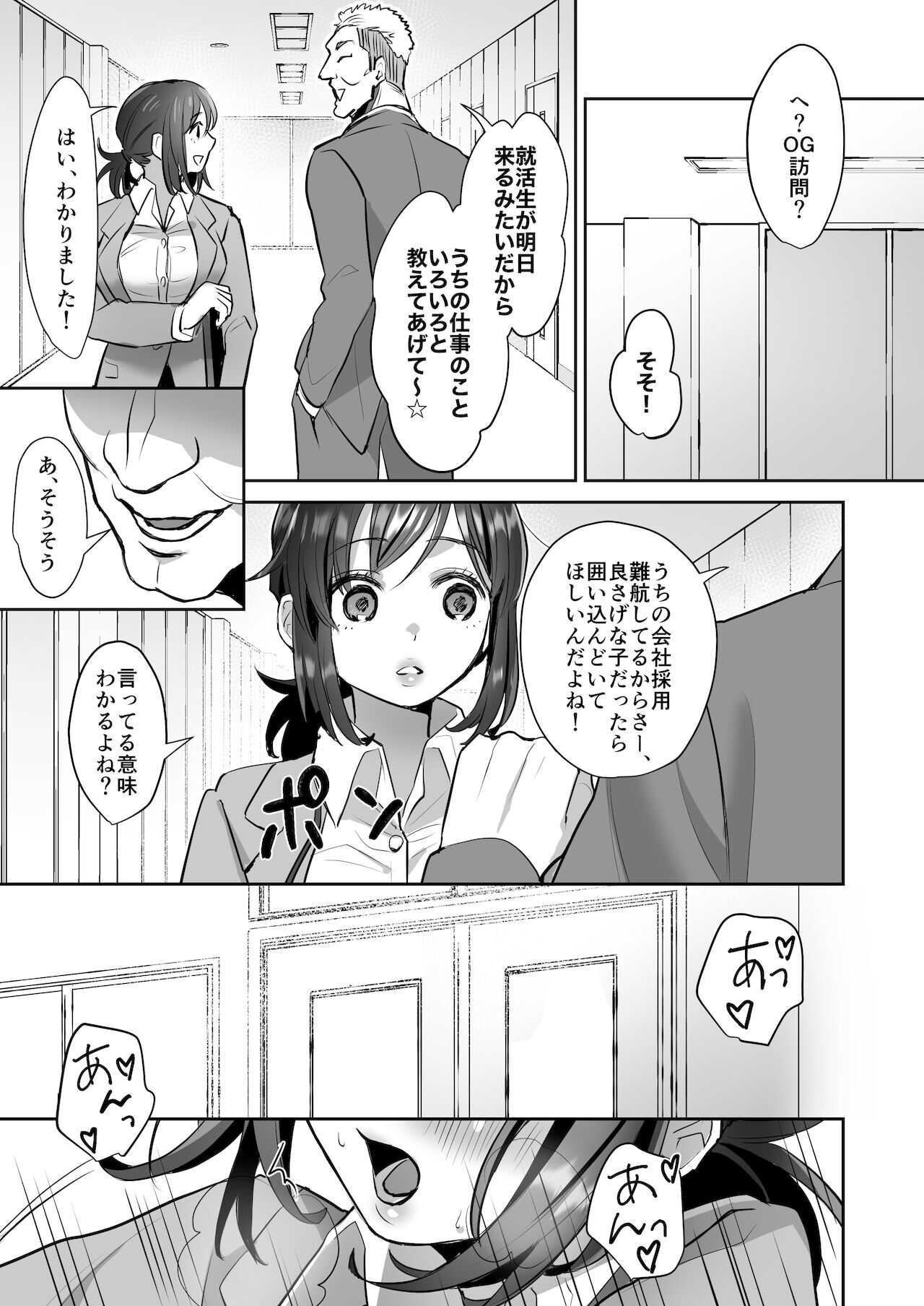 社畜OLちゃんの憂鬱 -届け退職願編- page 7 full