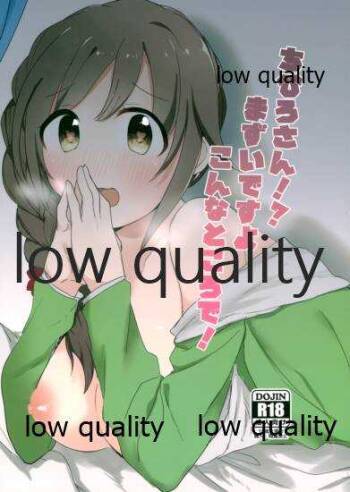 ちひろさん!?まずいですよこんなところで! cover