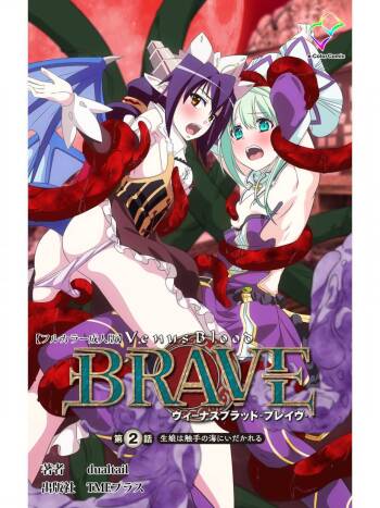 Venus Blood BRAVE 1 cover