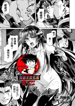 [Tsukitokage] Kuroinu II ~Inyoku ni Somaru Haitoku no Miyako, Futatabi~ THE COMIC Chapter 10 (Kukkoro Heroines Vol. 17) [Digital] [Chinese] [鬼畜王漢化組] [Digital]