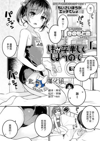 Imouto ga Sotsugyou Shite Shimau node cover