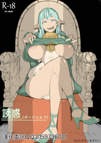 Yuuwaku cover