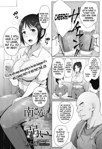 Minami-san wa Osake ni Yowai - Minami-san is Weak to Alcohol cover