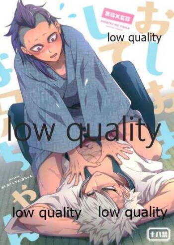 おしおきしてよ、兄ちゃん cover