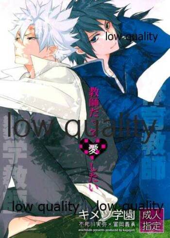 教師だって愛したい cover