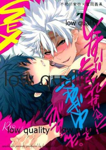 SEXしないとでれないへやにさねぎゆをぶちこんだ cover