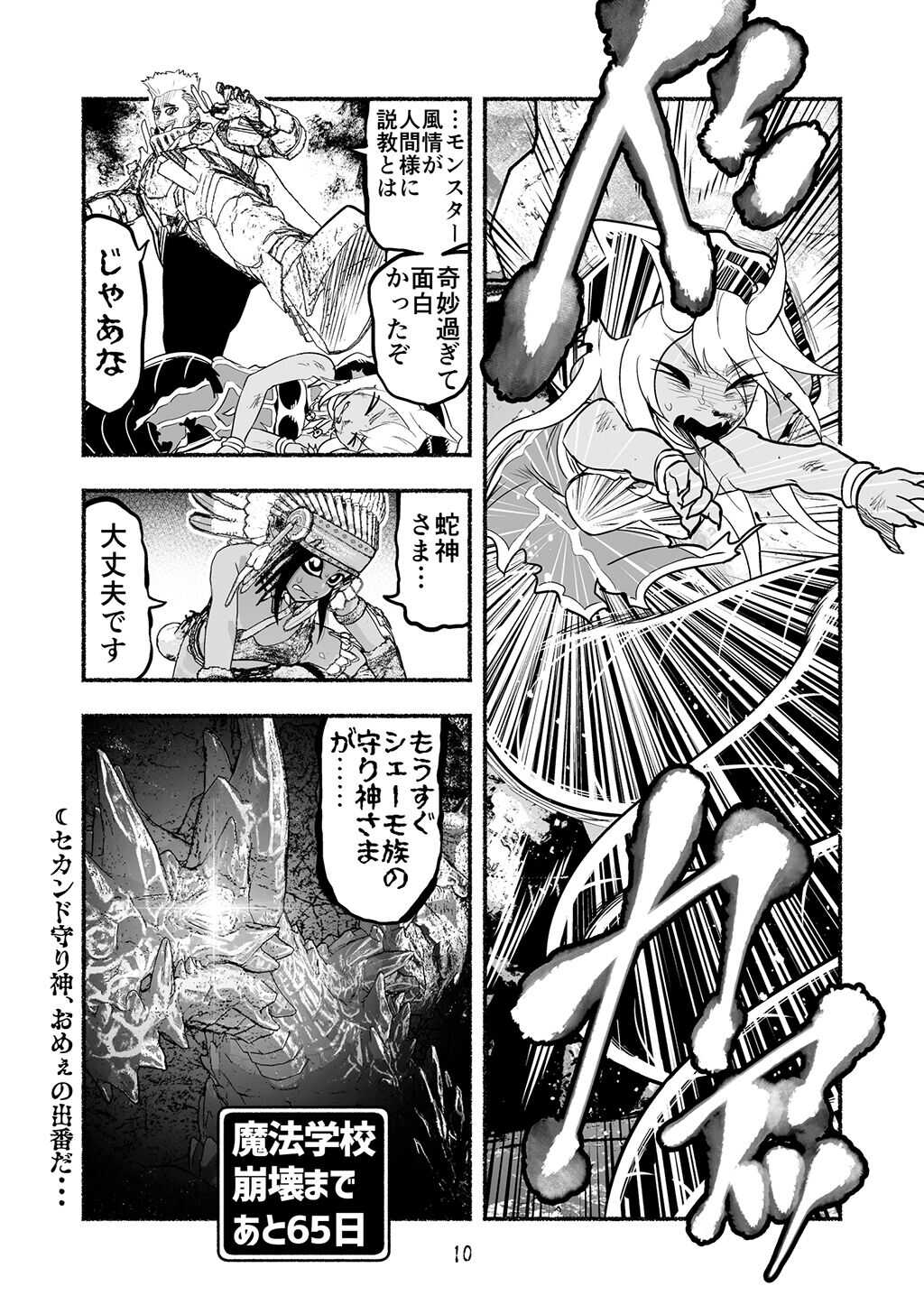 Dokuhebi Tensei ~Dokunuma ni Otosareta Ijimerarekko ga, Dokuhebi ni Tensei shite Musou Suru Hanashi~ Vol. 4 page 10 full