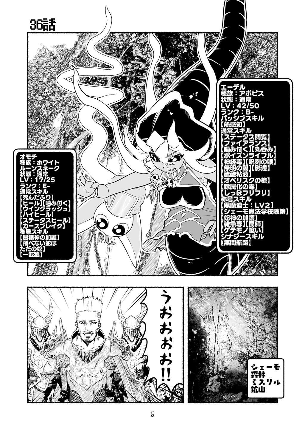 Dokuhebi Tensei ~Dokunuma ni Otosareta Ijimerarekko ga, Dokuhebi ni Tensei shite Musou Suru Hanashi~ Vol. 4 page 5 full