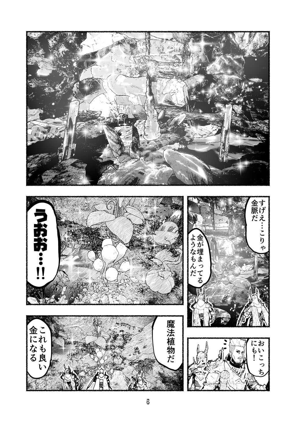 Dokuhebi Tensei ~Dokunuma ni Otosareta Ijimerarekko ga, Dokuhebi ni Tensei shite Musou Suru Hanashi~ Vol. 4 page 6 full