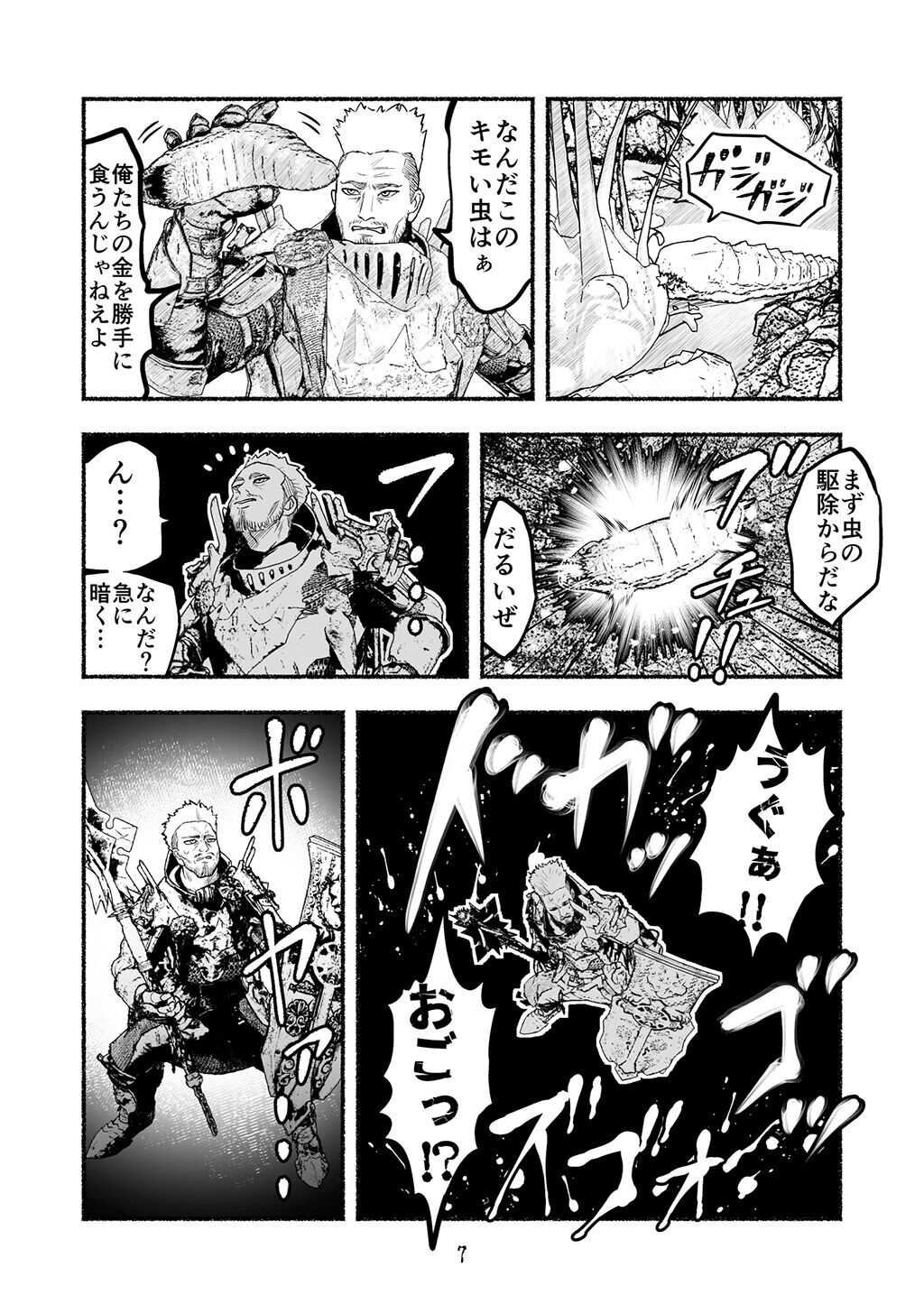 Dokuhebi Tensei ~Dokunuma ni Otosareta Ijimerarekko ga, Dokuhebi ni Tensei shite Musou Suru Hanashi~ Vol. 4 page 7 full