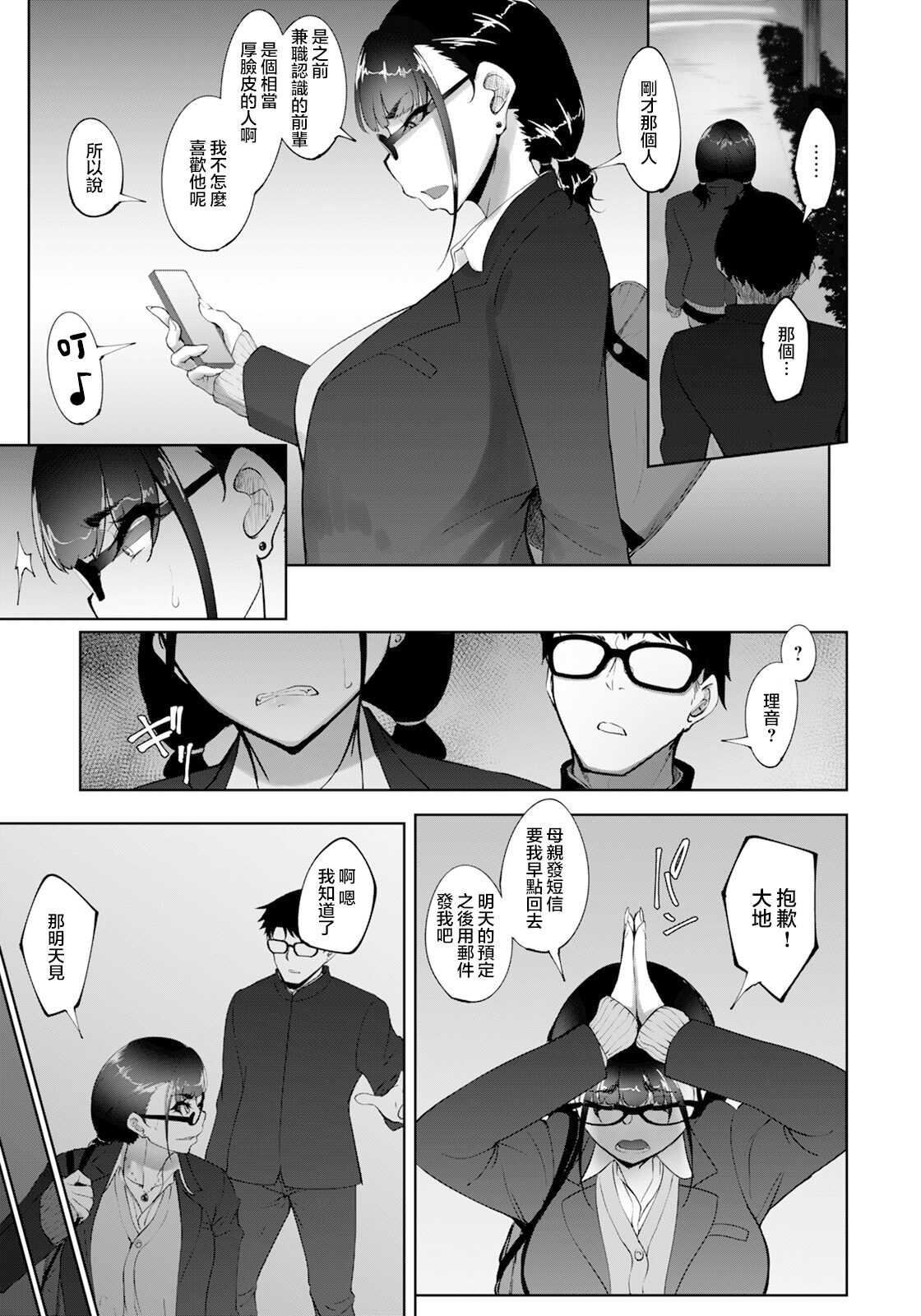 元カレのsexが気持ち良過ぎる話 page 6 full