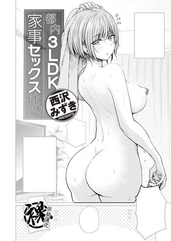 Tonai 3LDK Kaji Sex Tsuki cover