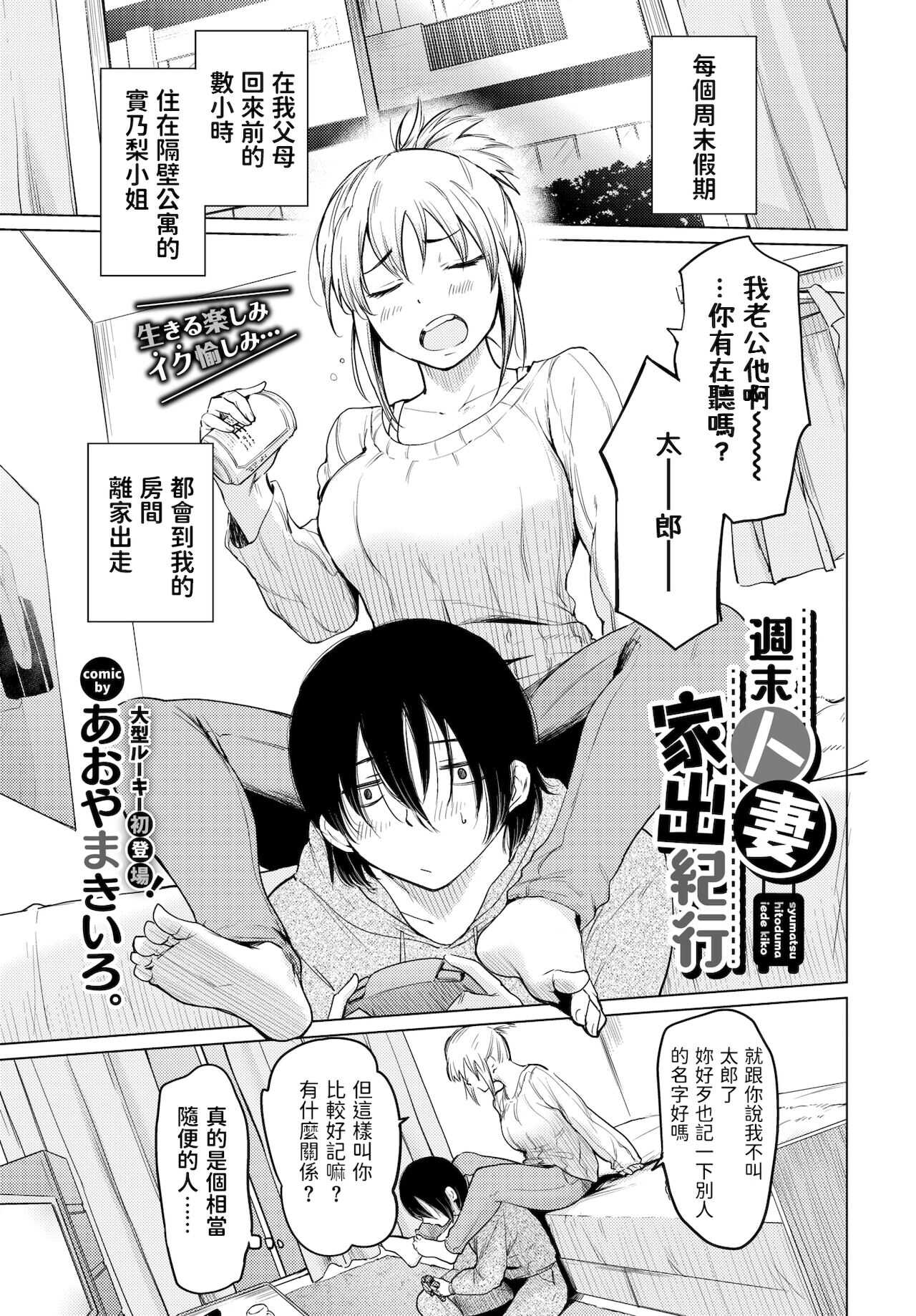 Shuumatsu Hitozuma Iede Kikou page 1 full