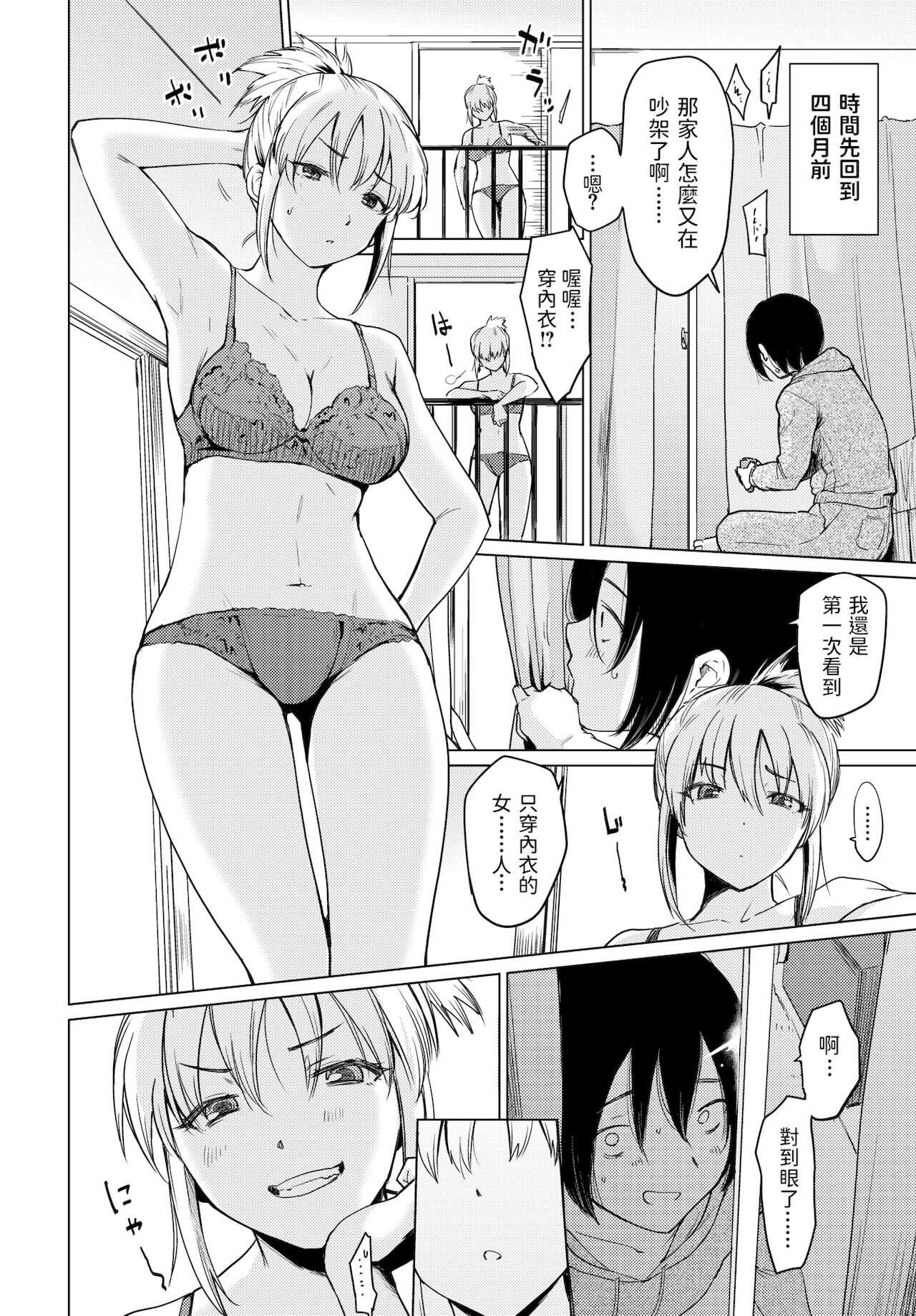 Shuumatsu Hitozuma Iede Kikou page 2 full
