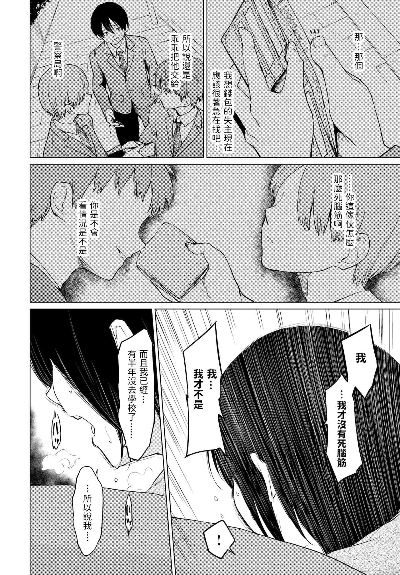 Shuumatsu Hitozuma Iede Kikou page 4 full