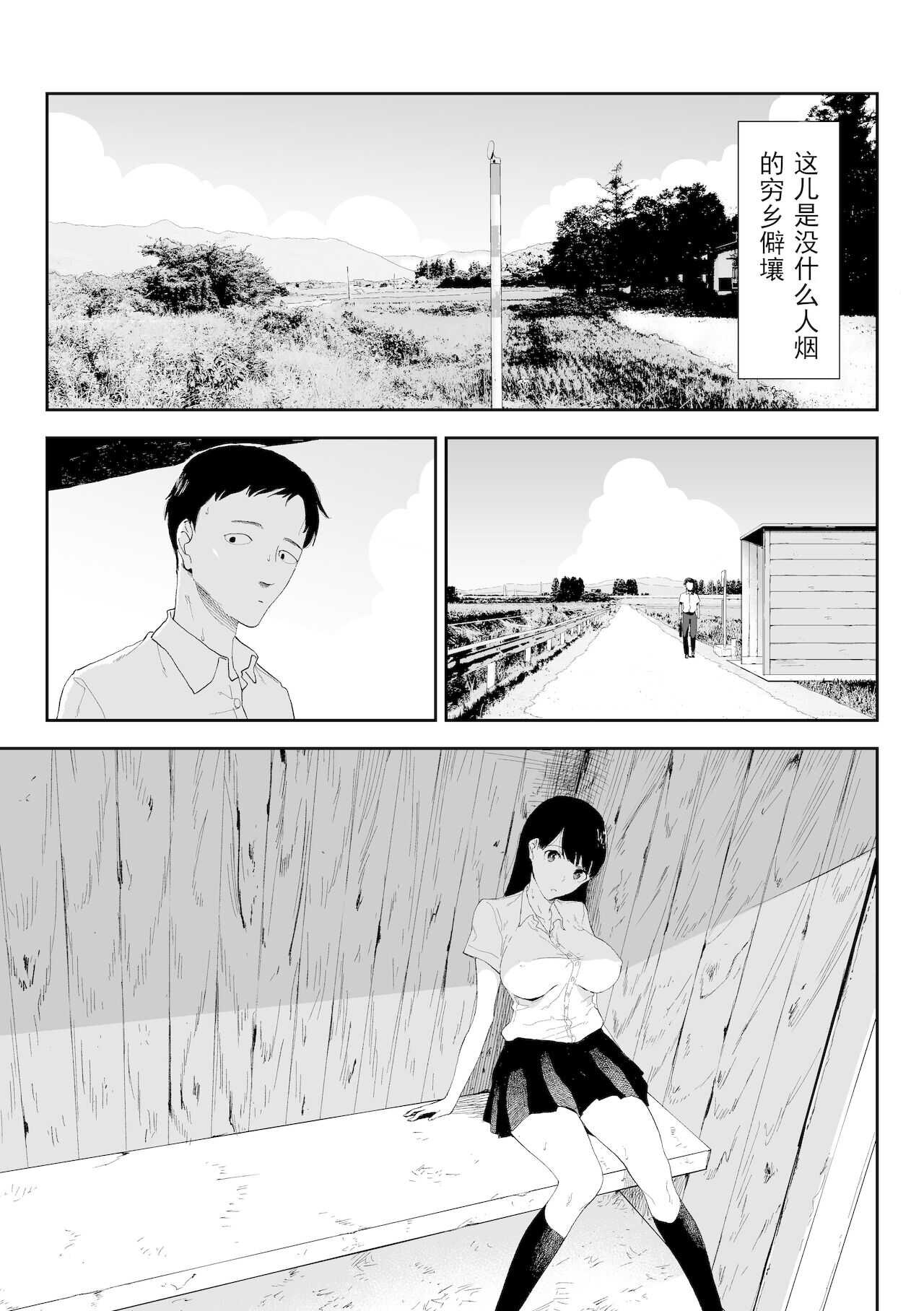 Inaka no Bus-tei nite - At the Bus Stop in the Countryside page 2 full