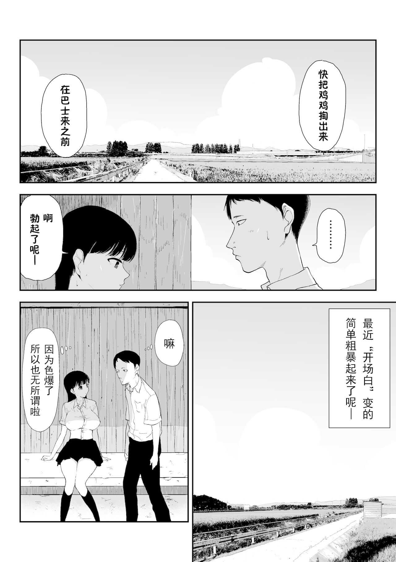 Inaka no Bus-tei nite - At the Bus Stop in the Countryside page 5 full