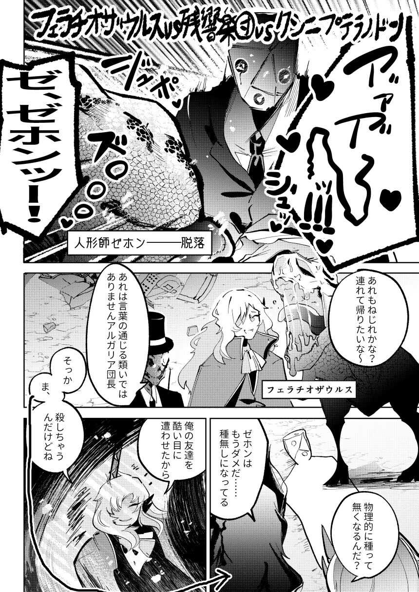 Fellatio Zaurus VS Reverberation Orchestra VS Cunnilingus Pteranodon page 3 full