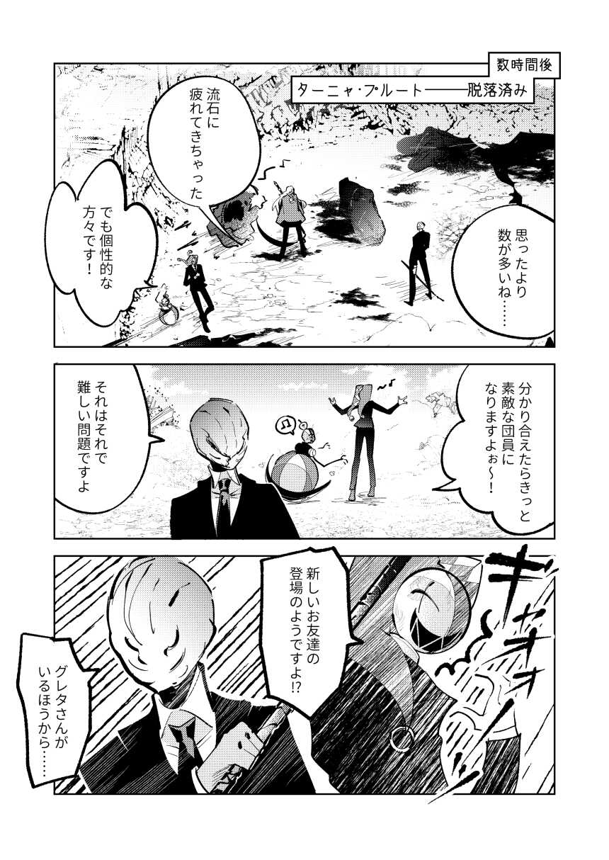 Fellatio Zaurus VS Reverberation Orchestra VS Cunnilingus Pteranodon page 8 full