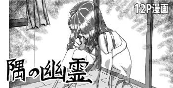 Sumi no Yuurei cover