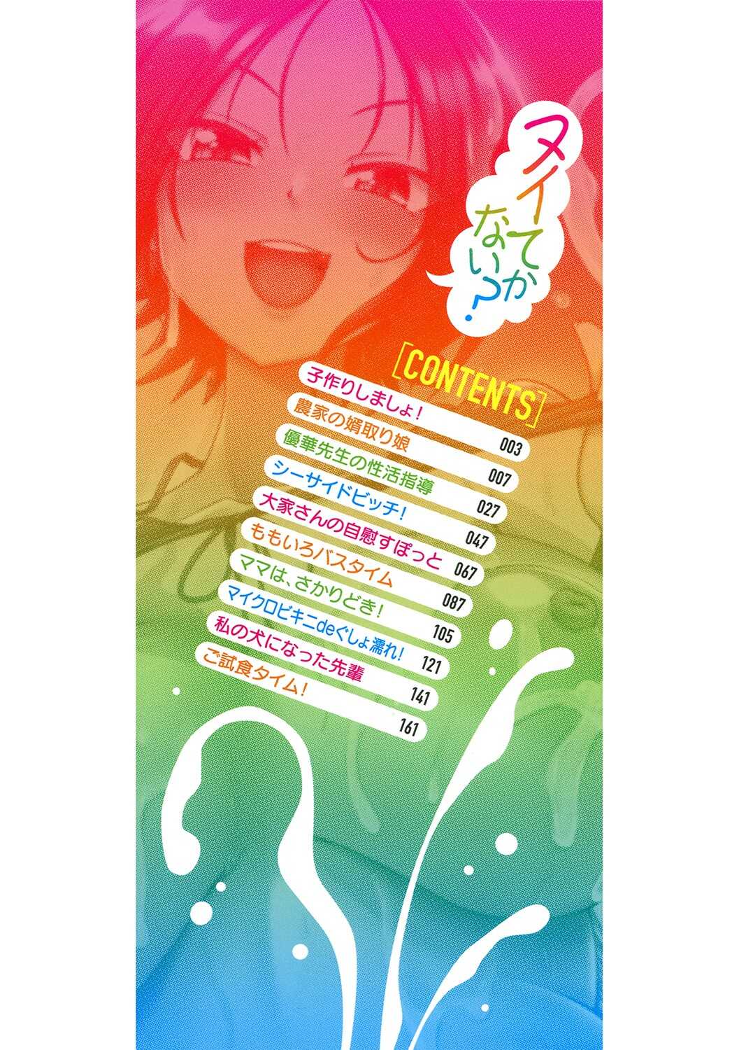 Nuite kanai? page 3 full