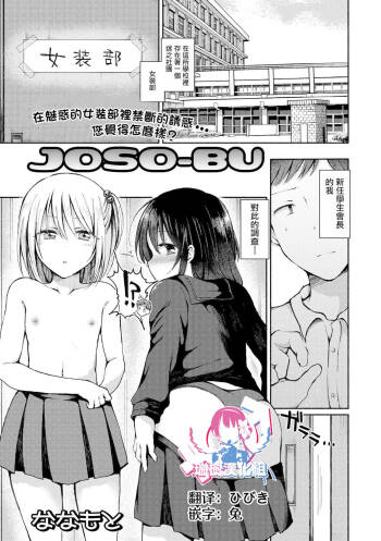 JOSO-BU cover