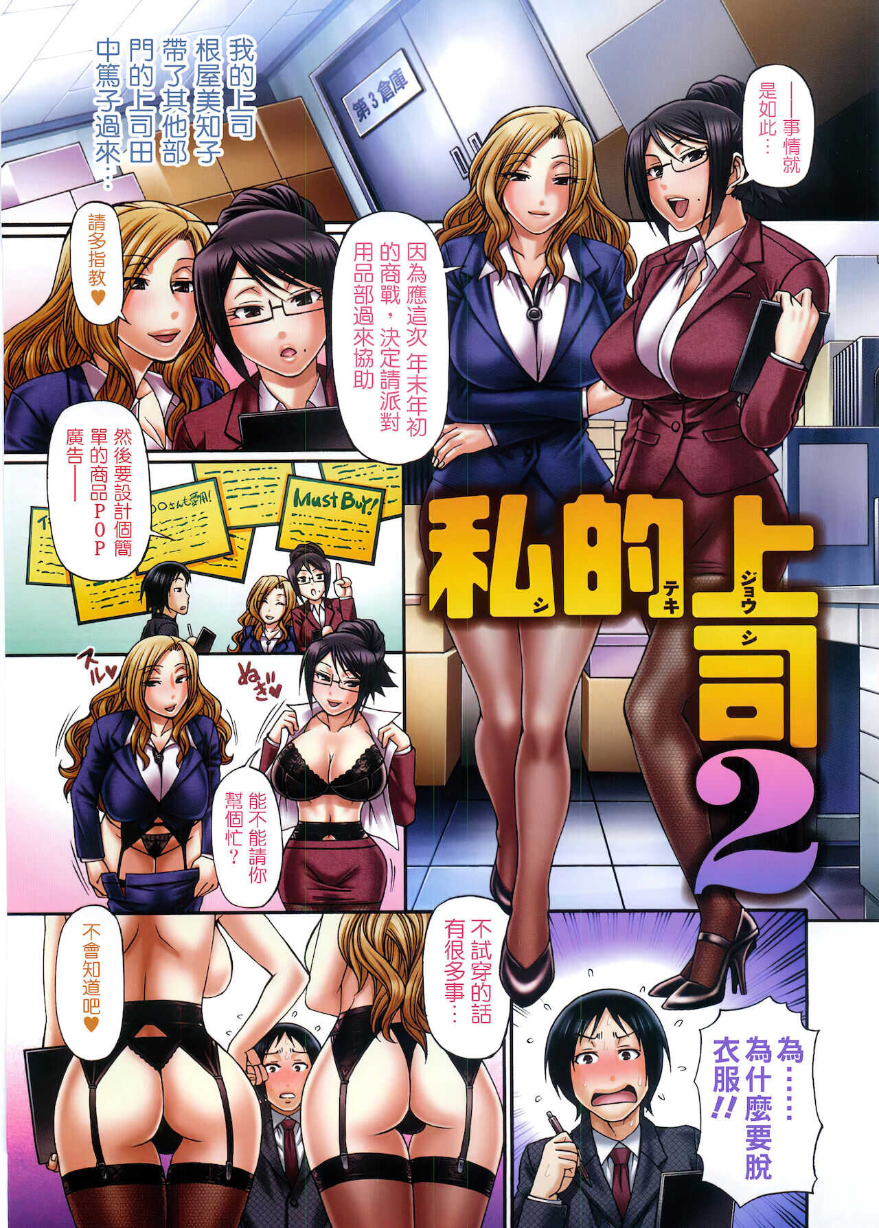 私的上司 page 7 full