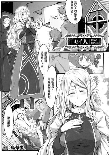 「セイ人」になるために  中文翻譯 cover