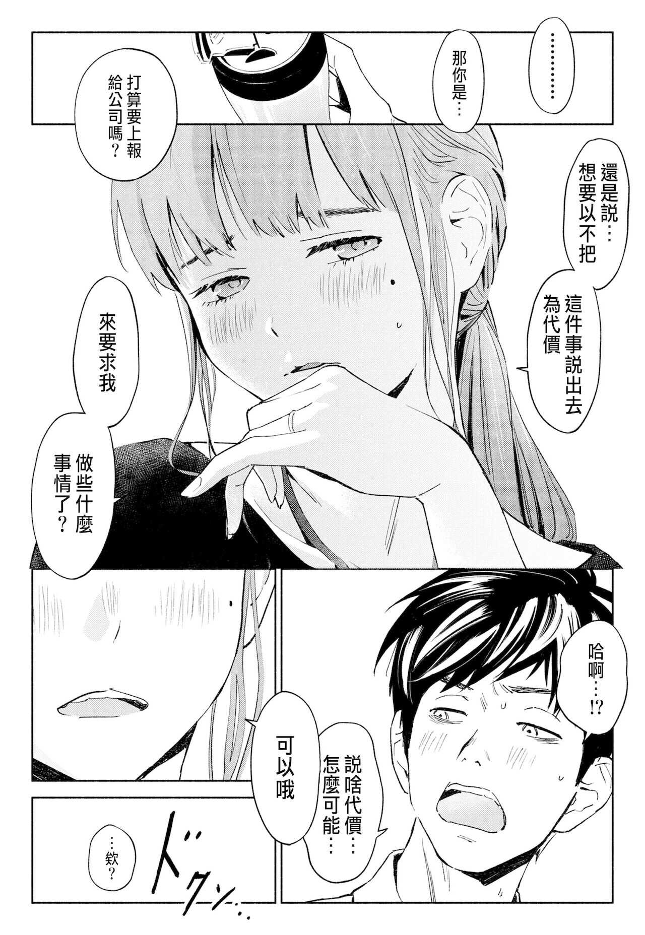 ハナミズキ 第一話「最低の女」 page 10 full