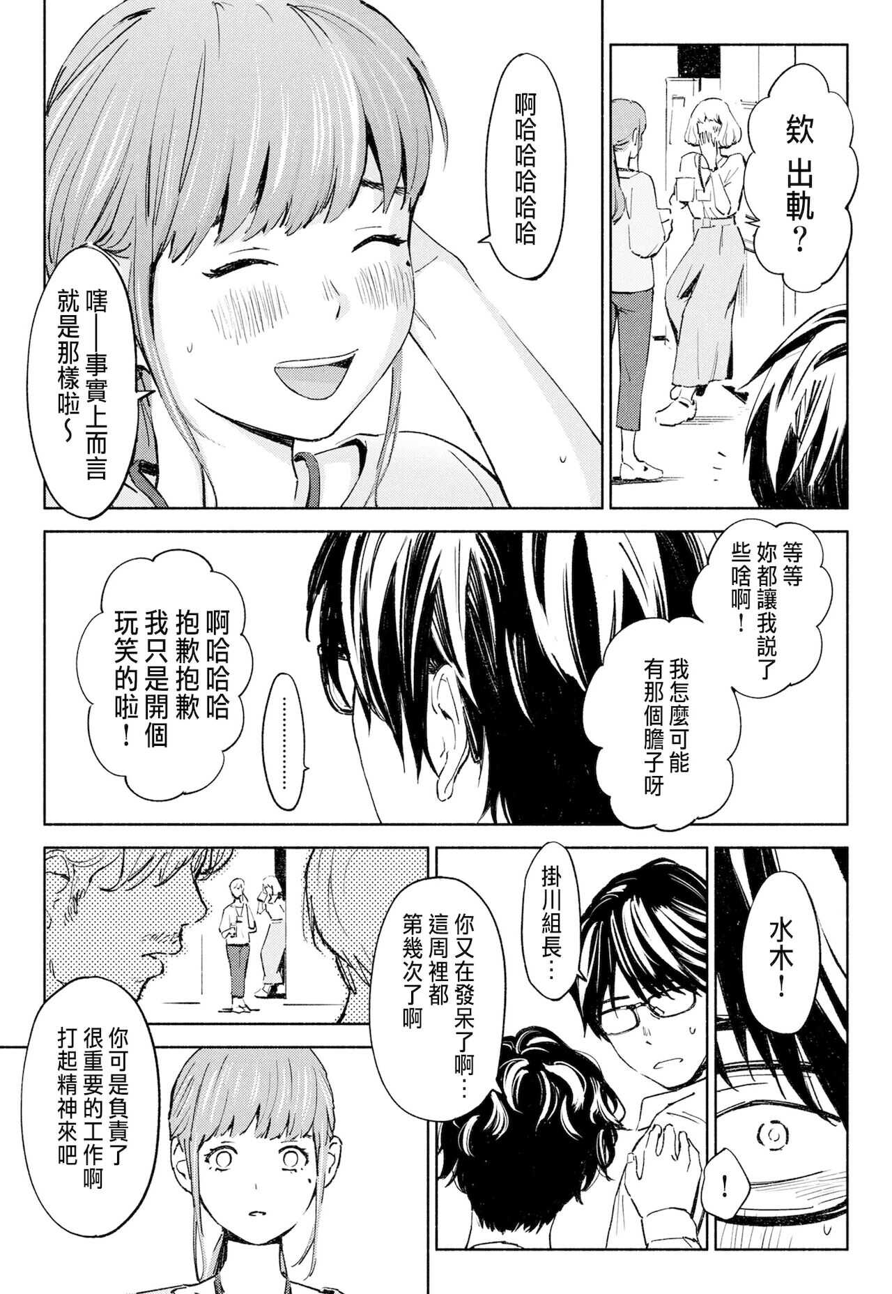 ハナミズキ 第一話「最低の女」 page 5 full