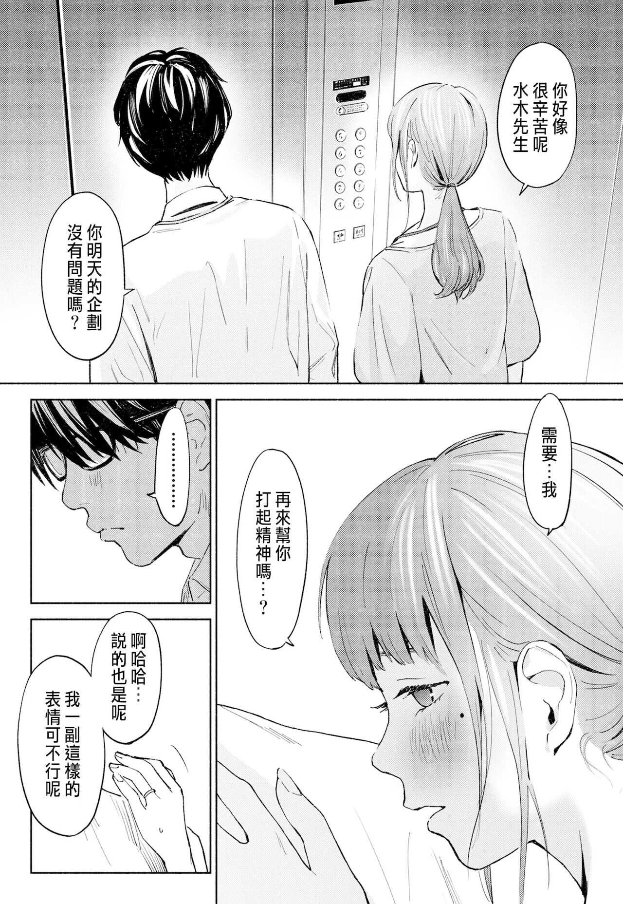 ハナミズキ 第一話「最低の女」 page 6 full