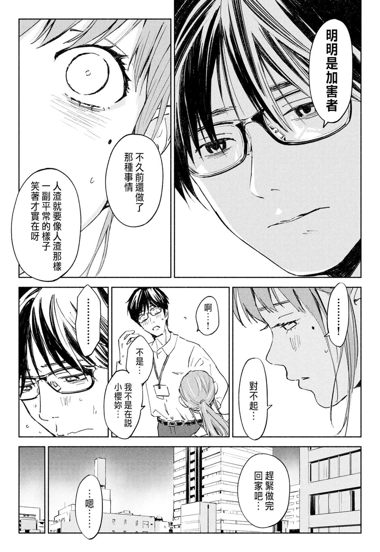 ハナミズキ 第一話「最低の女」 page 7 full