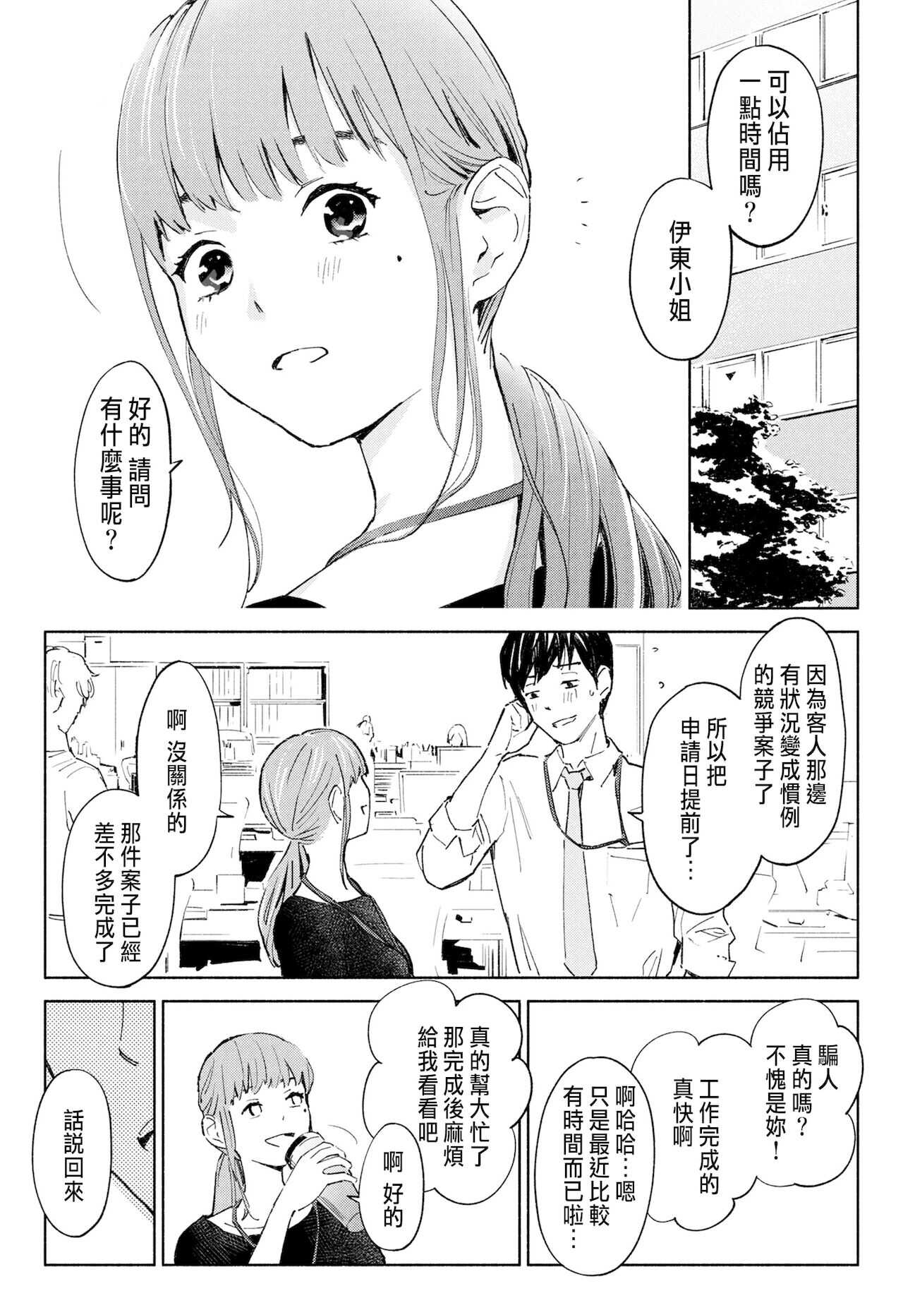 ハナミズキ 第一話「最低の女」 page 8 full