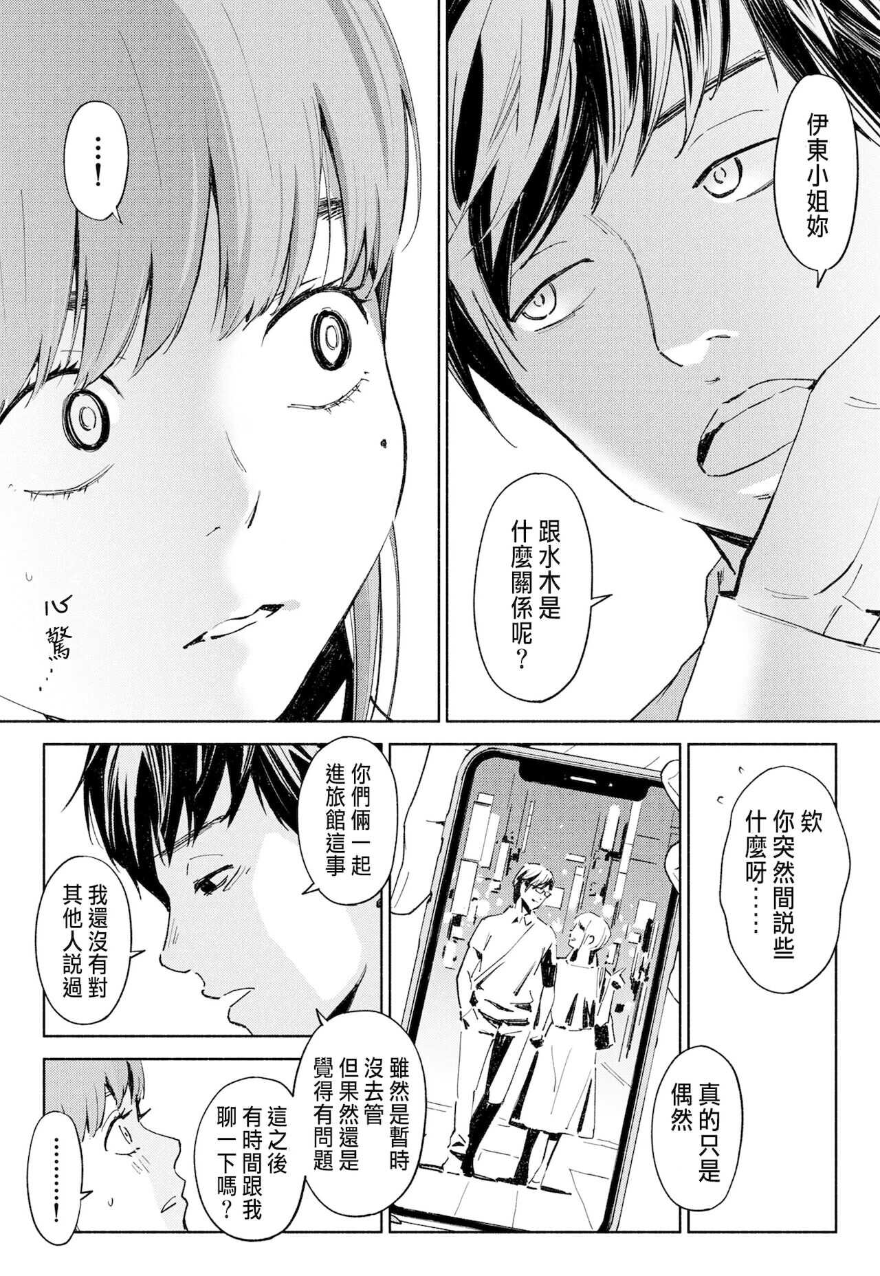 ハナミズキ 第一話「最低の女」 page 9 full