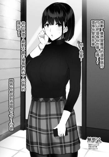 Hitozuma ga Tomodachi ni Netorareru Yatsu cover