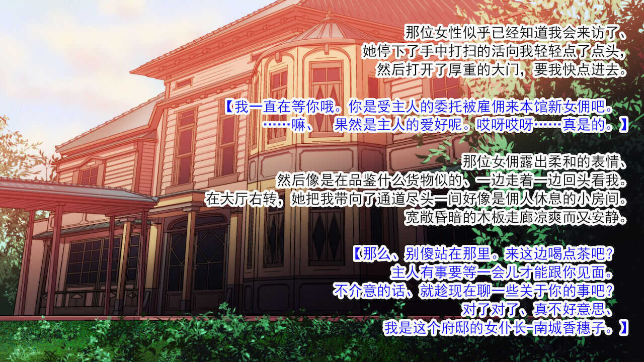 交縄館 雌従者の輪舞曲（有条色狼汉化） page 3 full