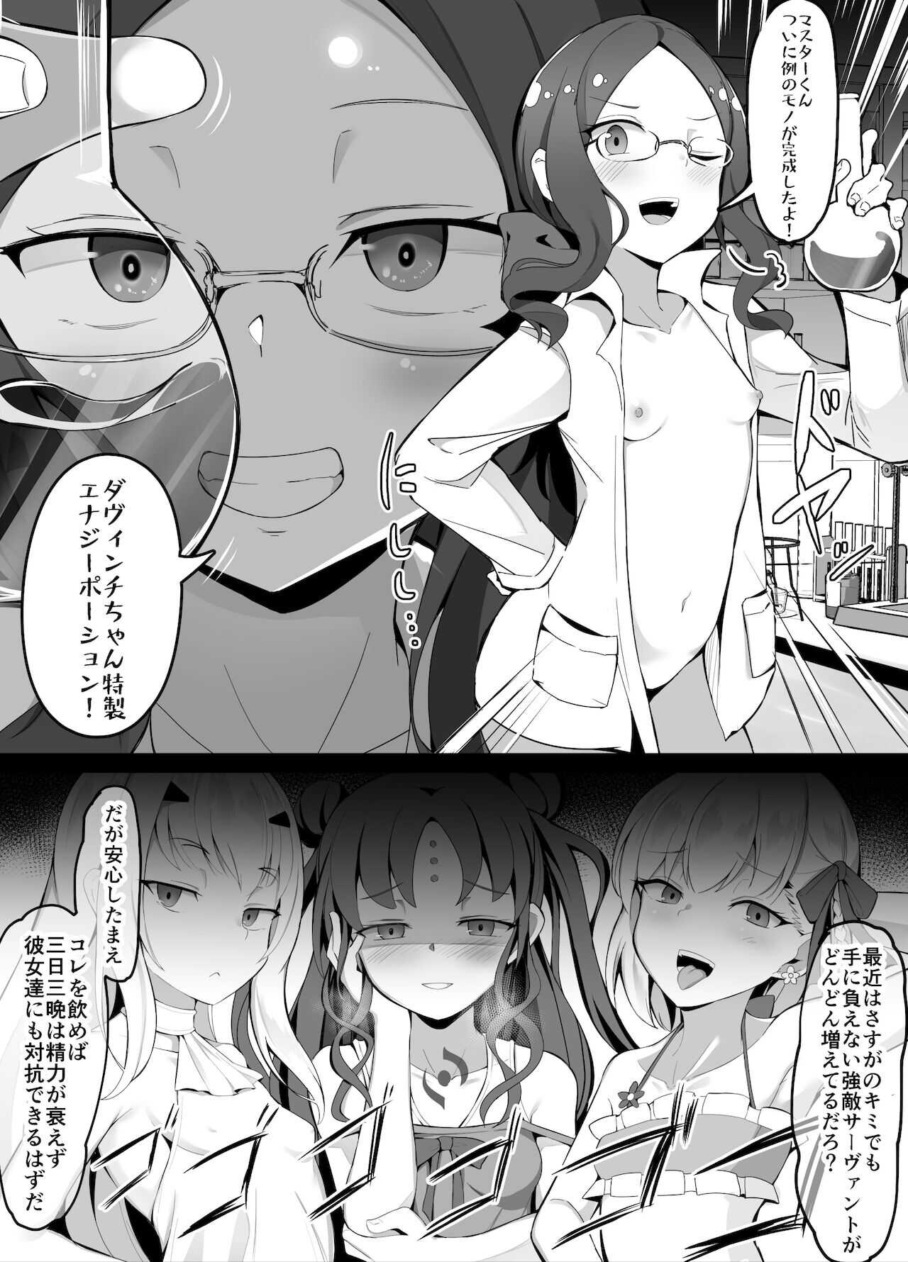 対メスガキ用エナジードリンクを開発したロリンチちゃん page 1 full