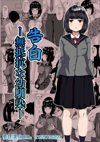 Kokuhaku  -Muteikou na Osananajimi- cover